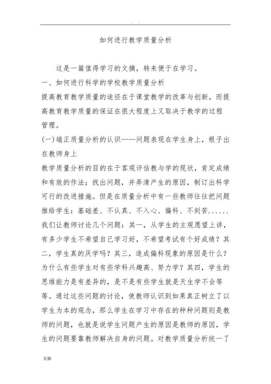 如何进行教学质量分析_第1页
