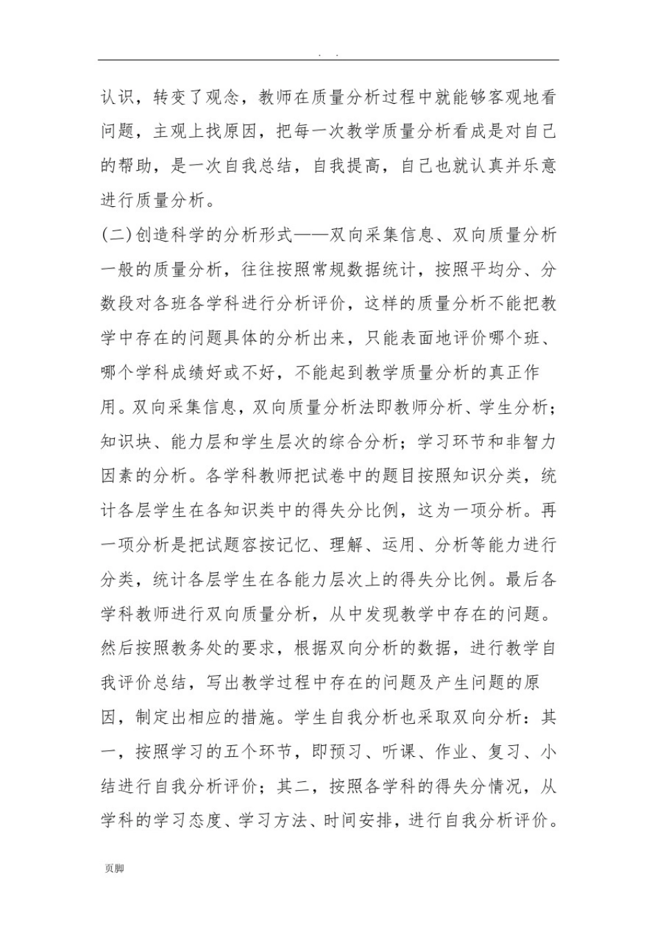 如何进行教学质量分析_第2页