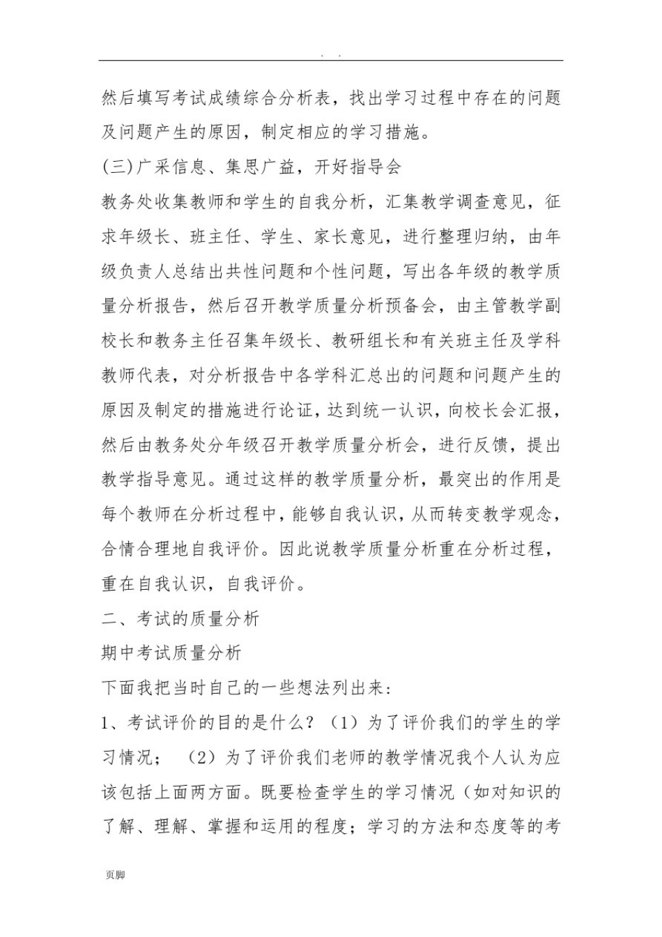 如何进行教学质量分析_第3页