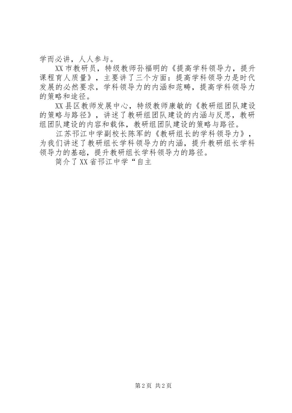 赴江苏大学培训学习工作总结_第2页