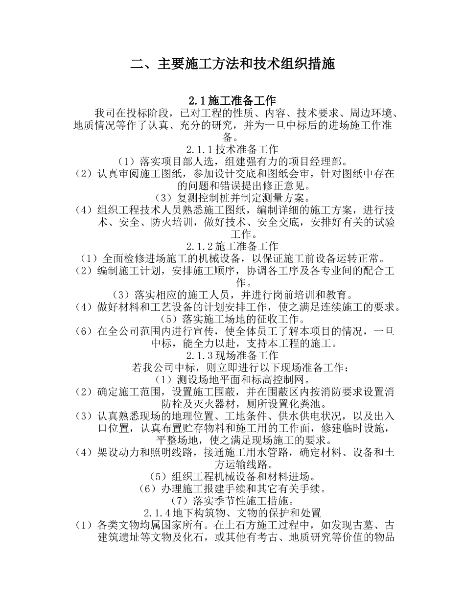 土石方施工组织方案培训资料_第2页