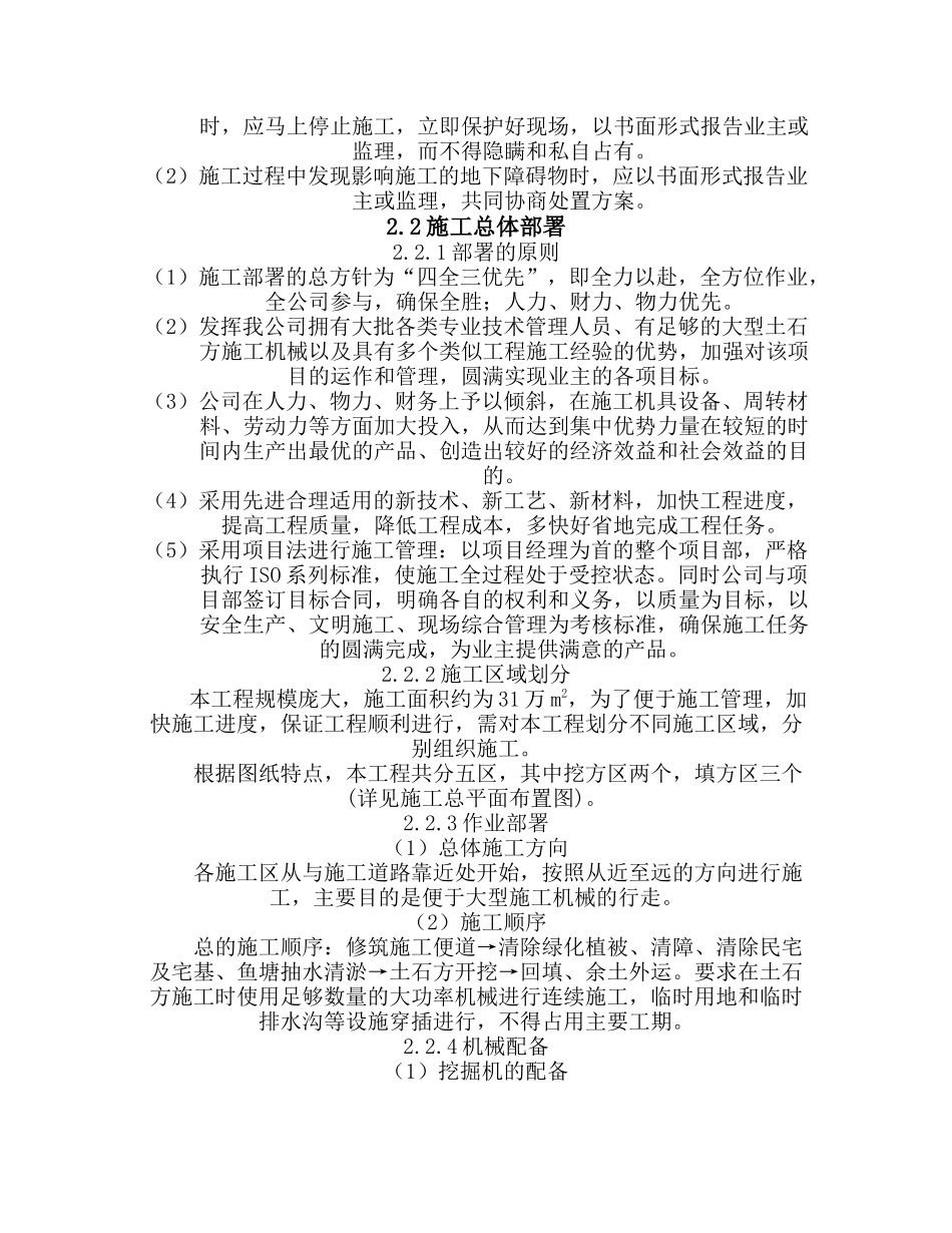 土石方施工组织方案培训资料_第3页