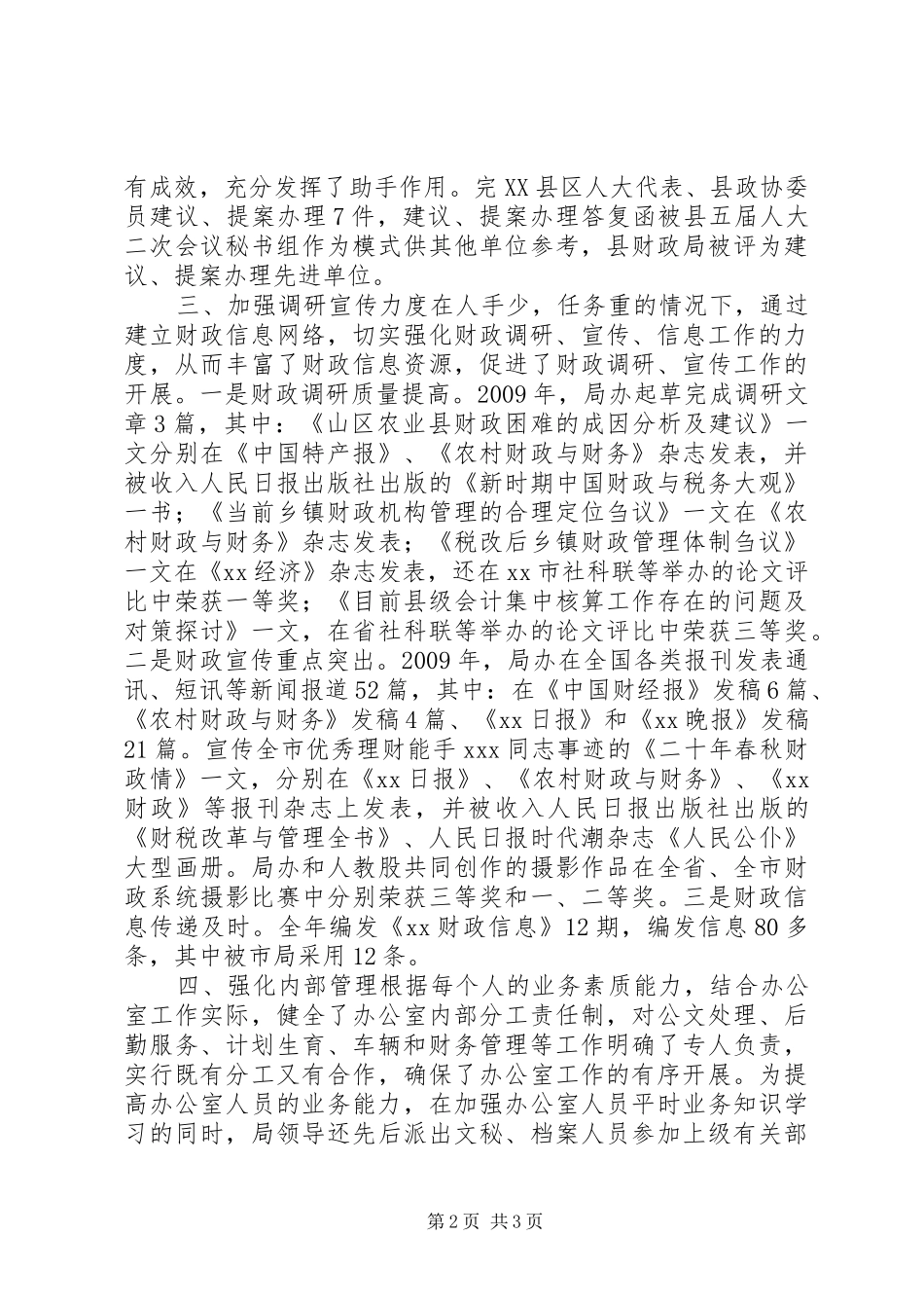 财政局办公室个人年终总结_第2页