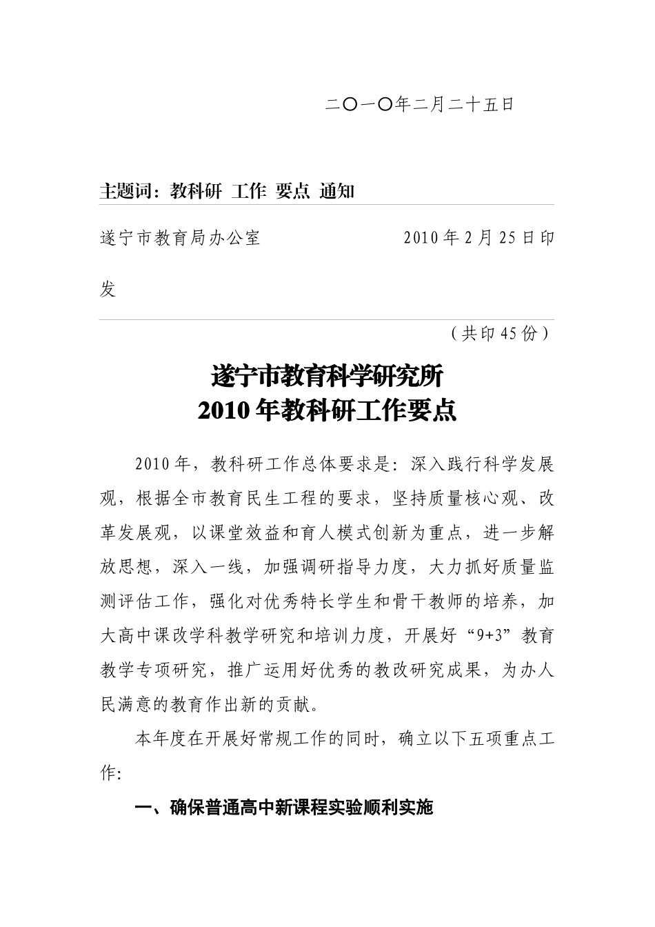 市教科所XXXX年工作计划_第2页