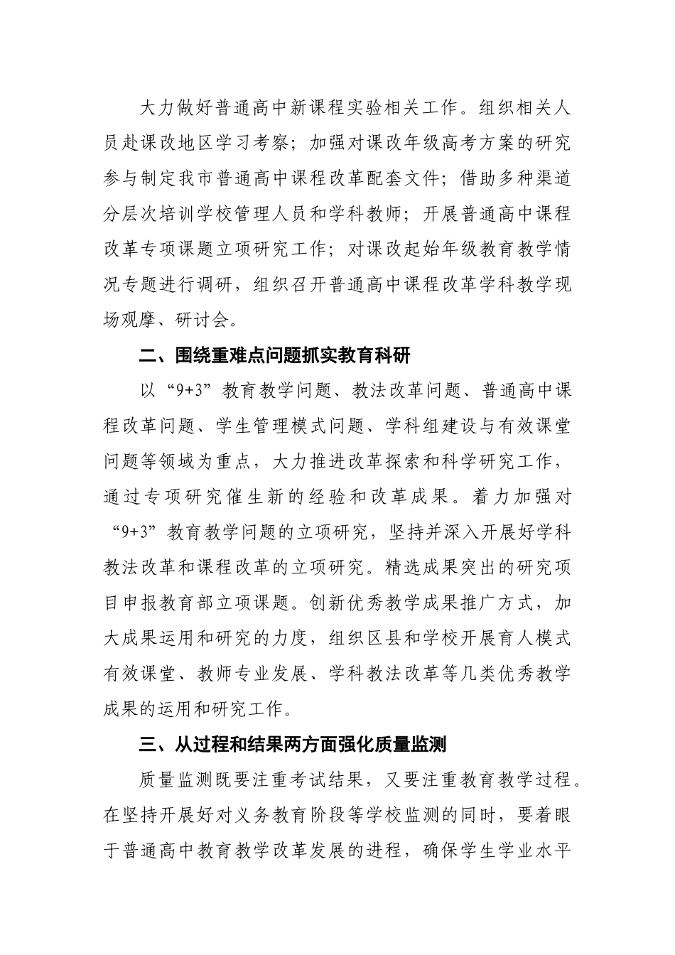 市教科所XXXX年工作计划_第3页
