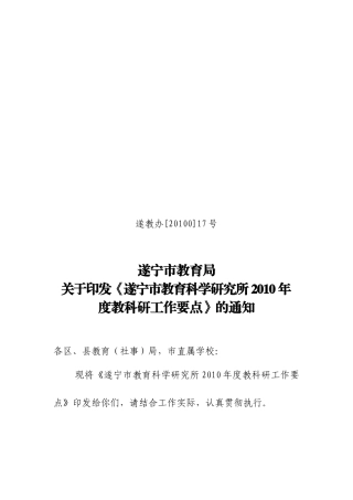 市教科所XXXX年工作计划