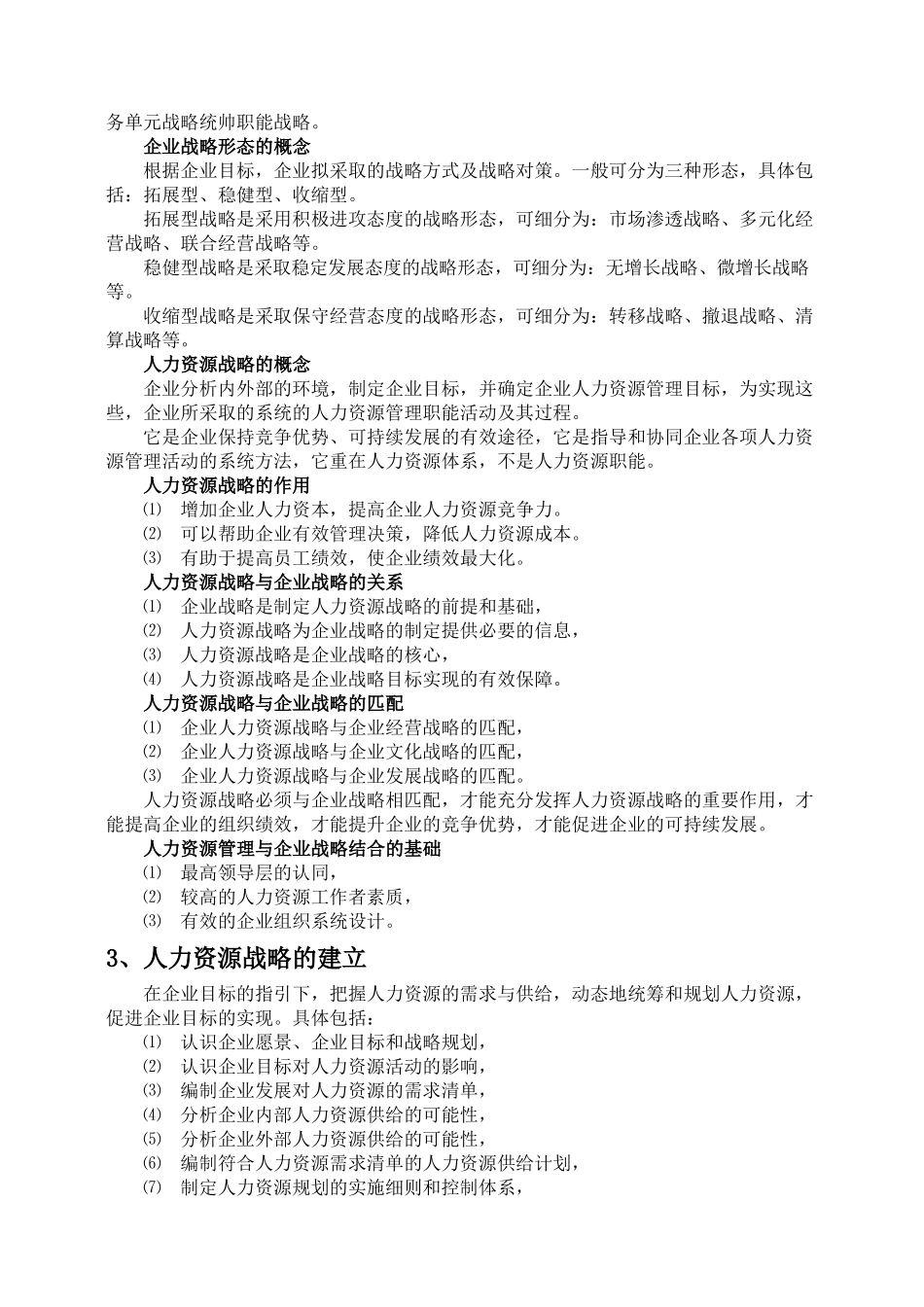 人力资源管理基本知识培训资料_第2页