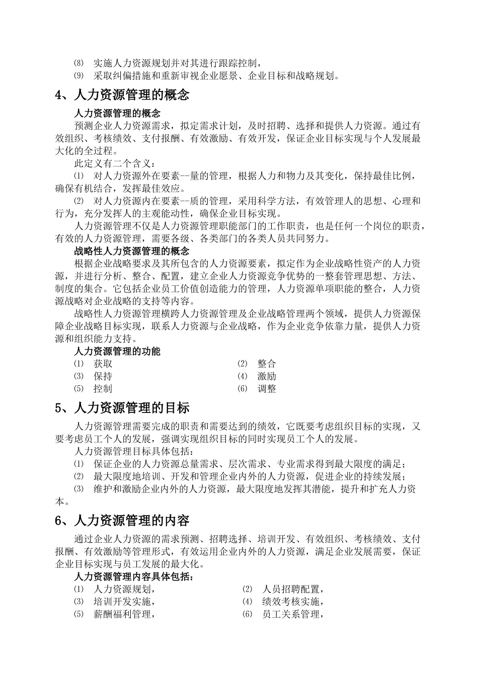 人力资源管理基本知识培训资料_第3页