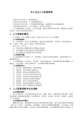 人力资源管理基本知识培训资料