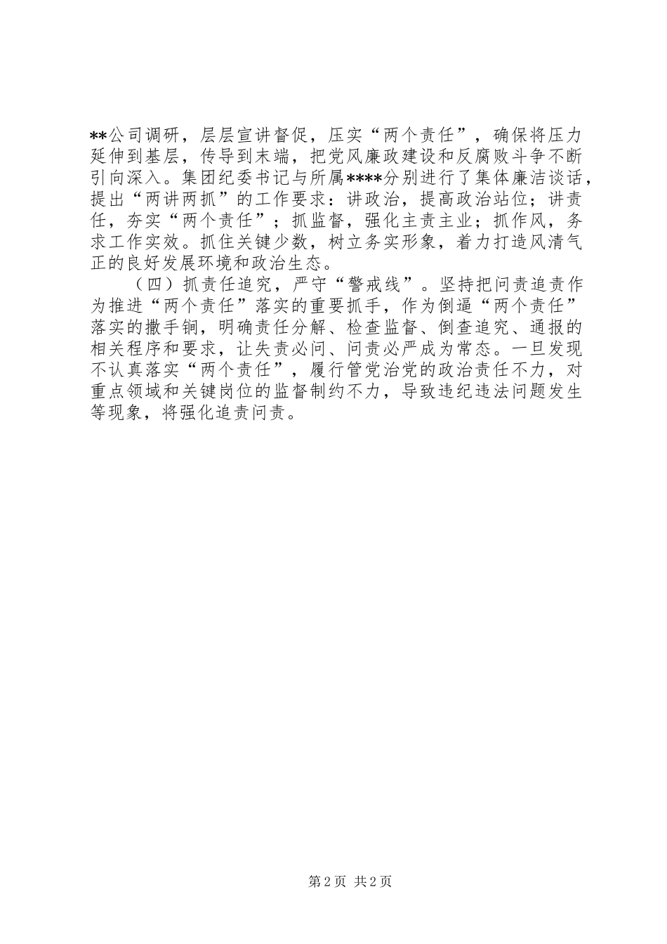 集团纪委纪检工作总结_第2页