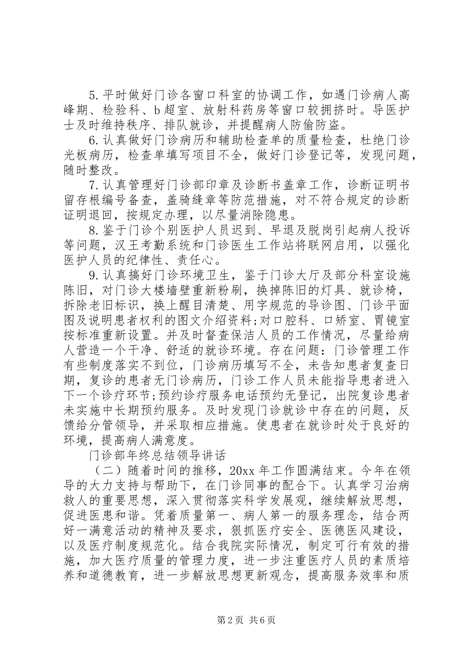 门诊部年终总结领导讲话_第2页