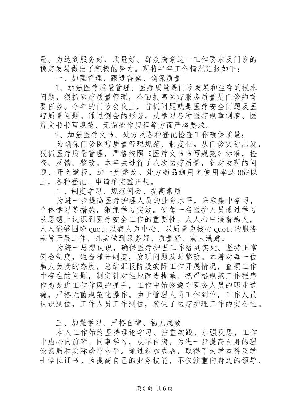 门诊部年终总结领导讲话_第3页