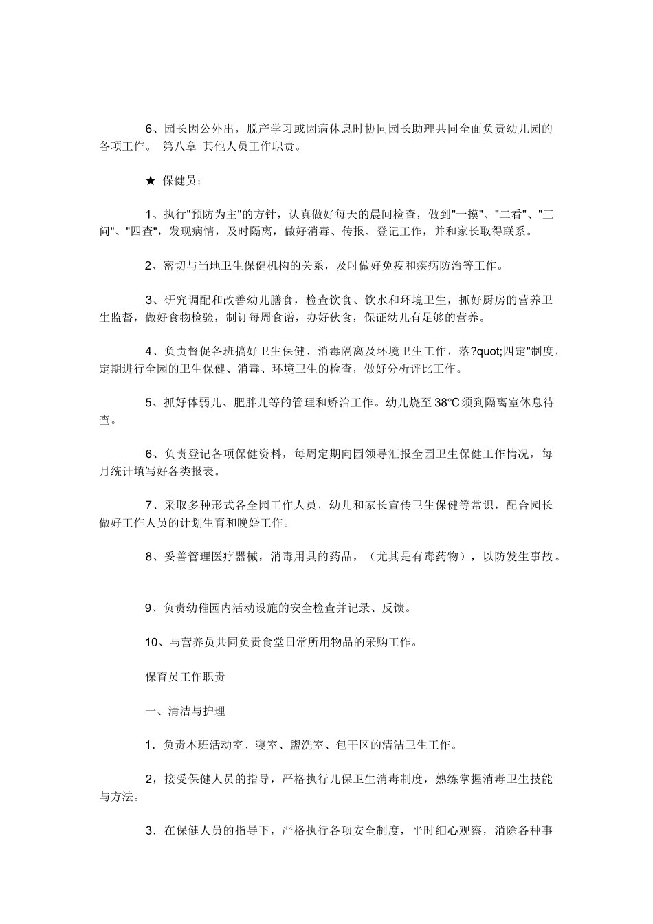 幼儿教师工作职责_第2页