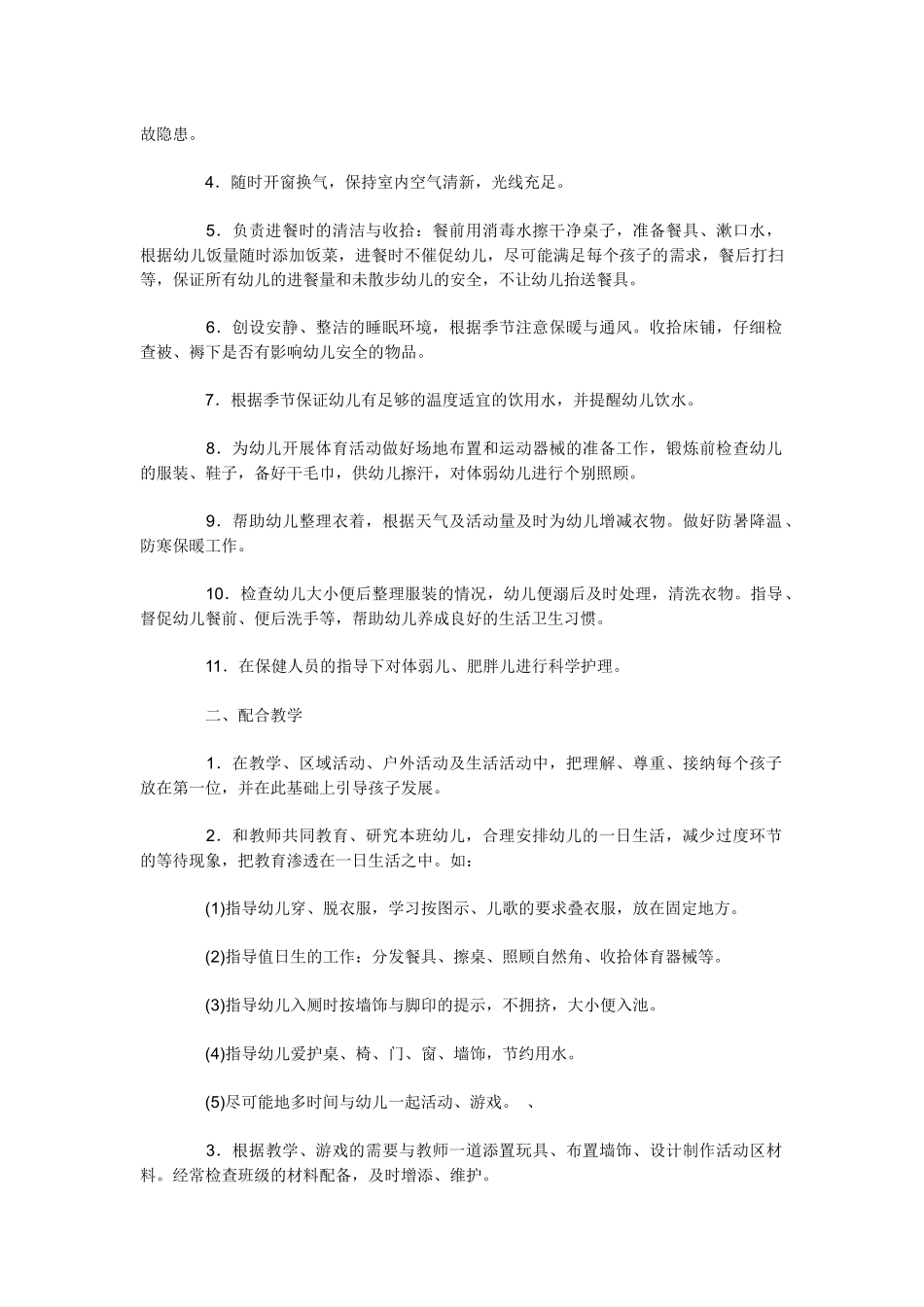 幼儿教师工作职责_第3页