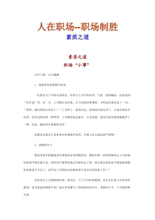 人在职场——职场制胜