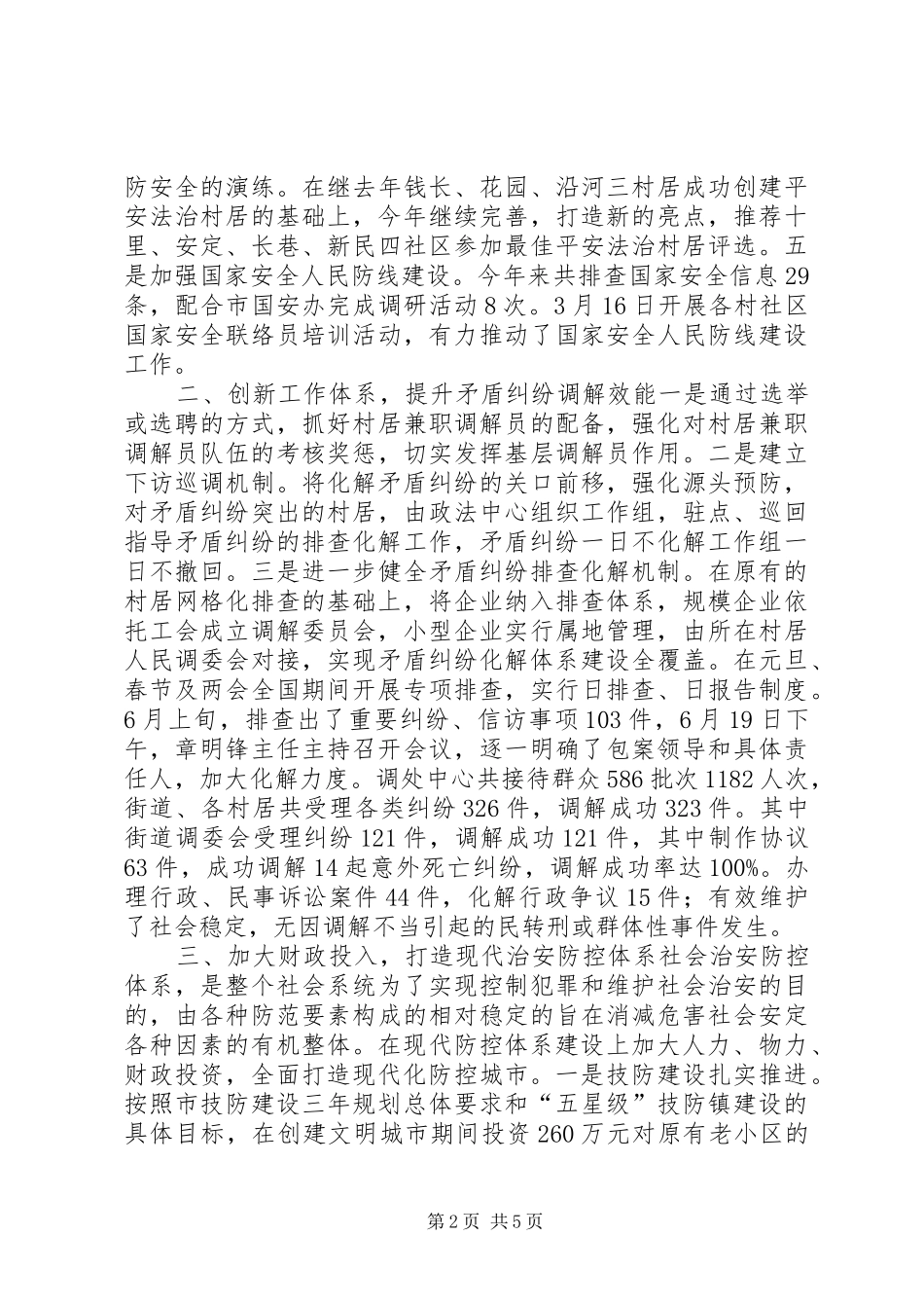 街道年度政法条线工作总结_第2页