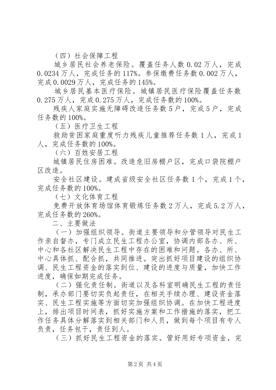 街道办民生工程工作总结_第2页