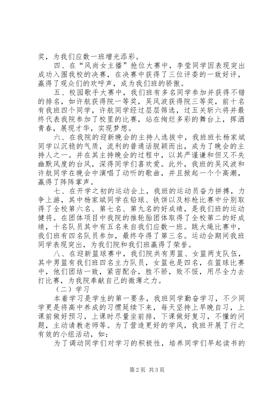 班级中期工作总结_第2页