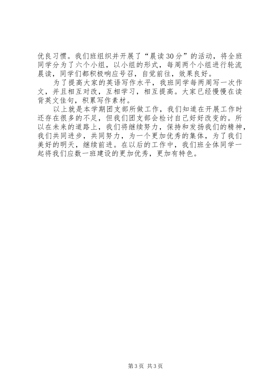 班级中期工作总结_第3页