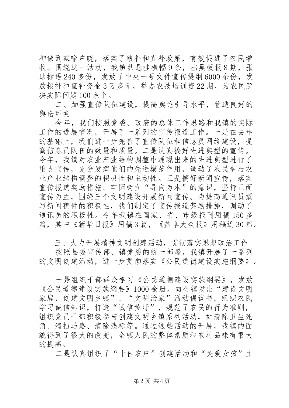 黄圩镇宣传工作总结及工作思路_第2页