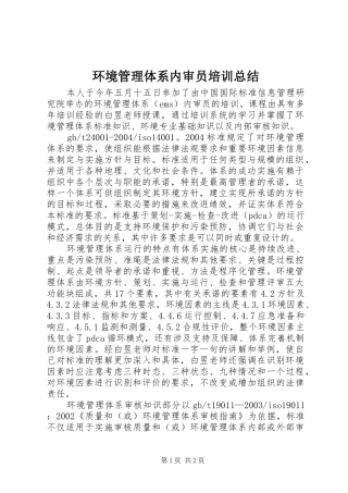 环境管理体系内审员培训总结