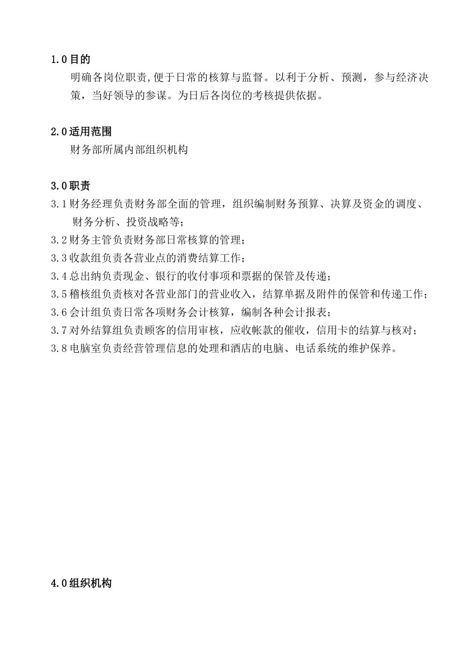人力资源-COP-CW-01财务部组织机构与岗位职责_第1页