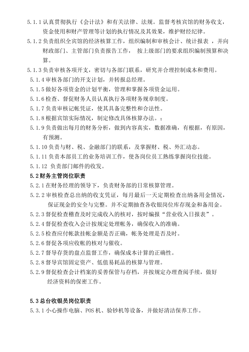 人力资源-COP-CW-01财务部组织机构与岗位职责_第3页