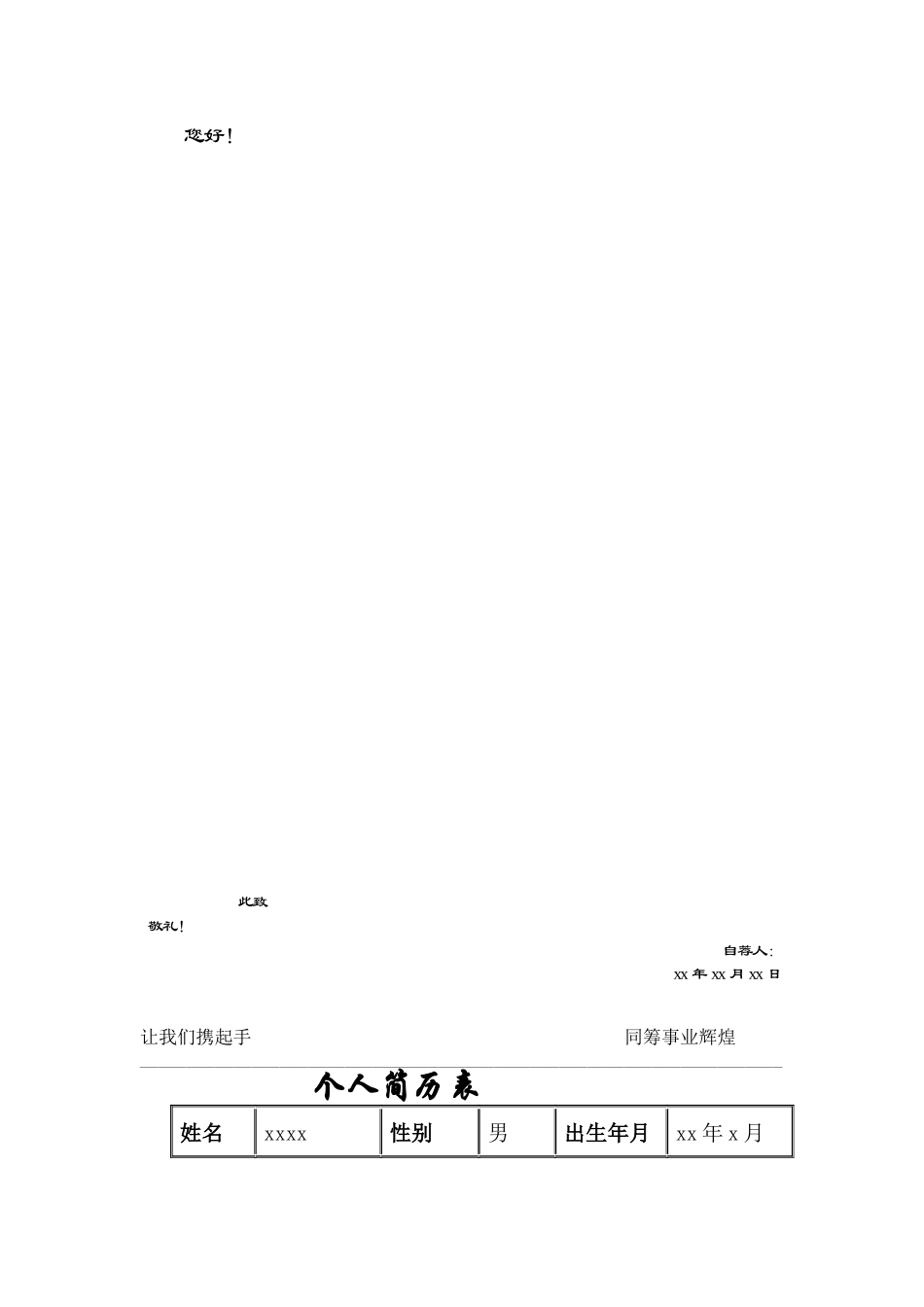 中文简历模板十六_第2页