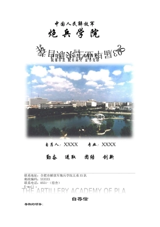 中文简历模板十六