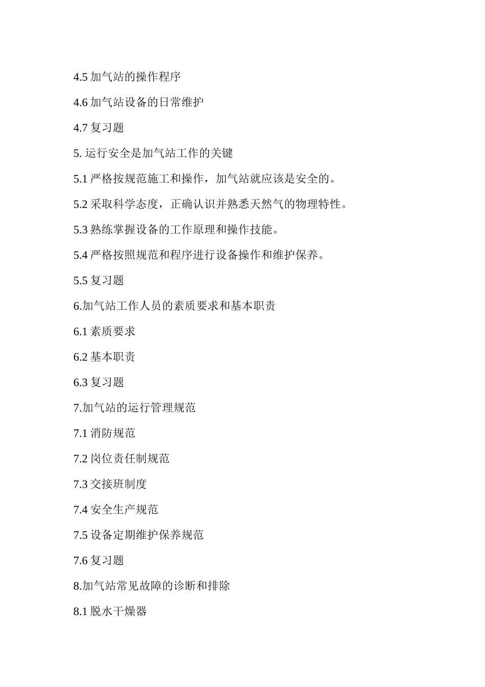 人力资源-CNG加气站工作人员技术培训教材_第2页