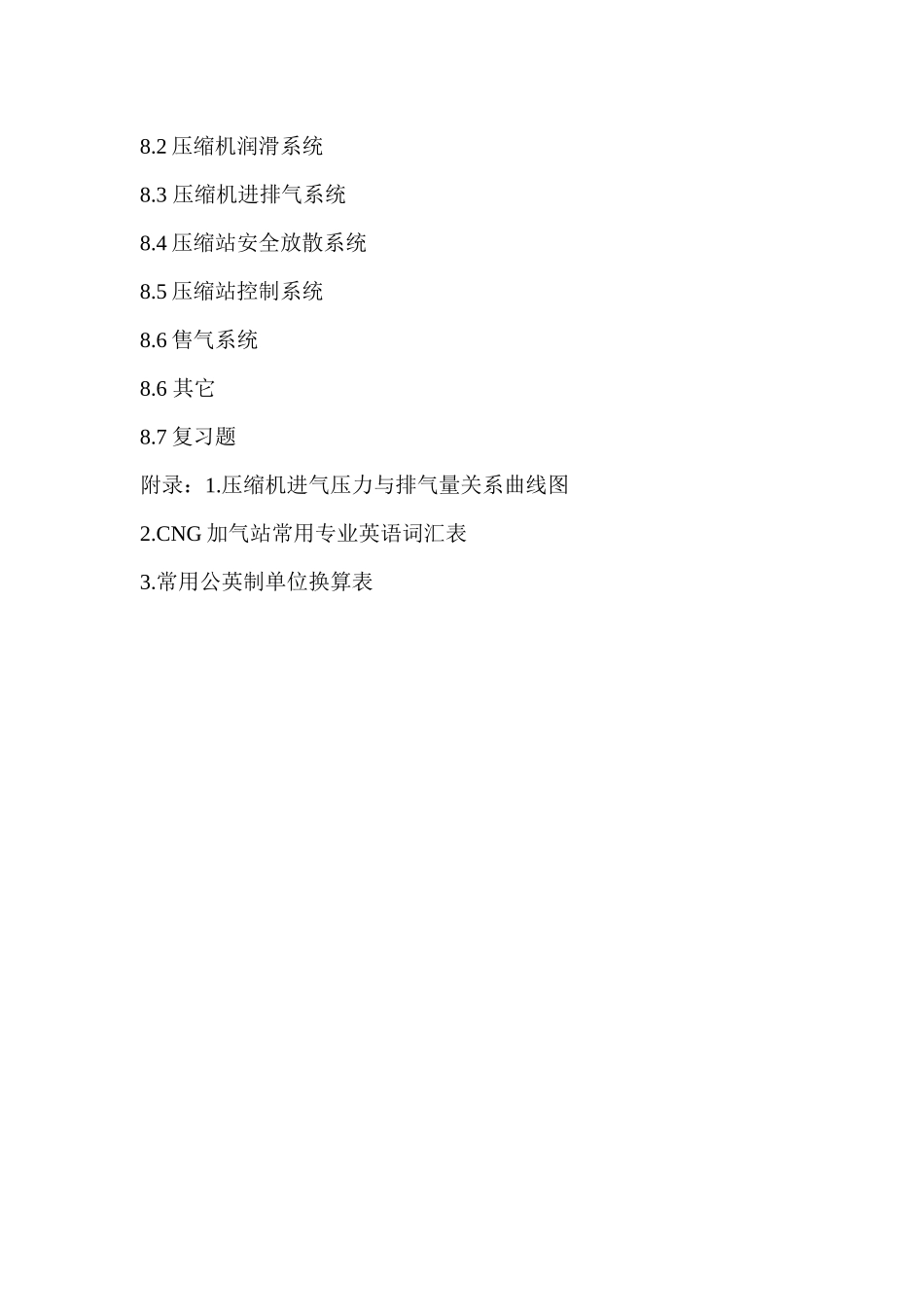 人力资源-CNG加气站工作人员技术培训教材_第3页