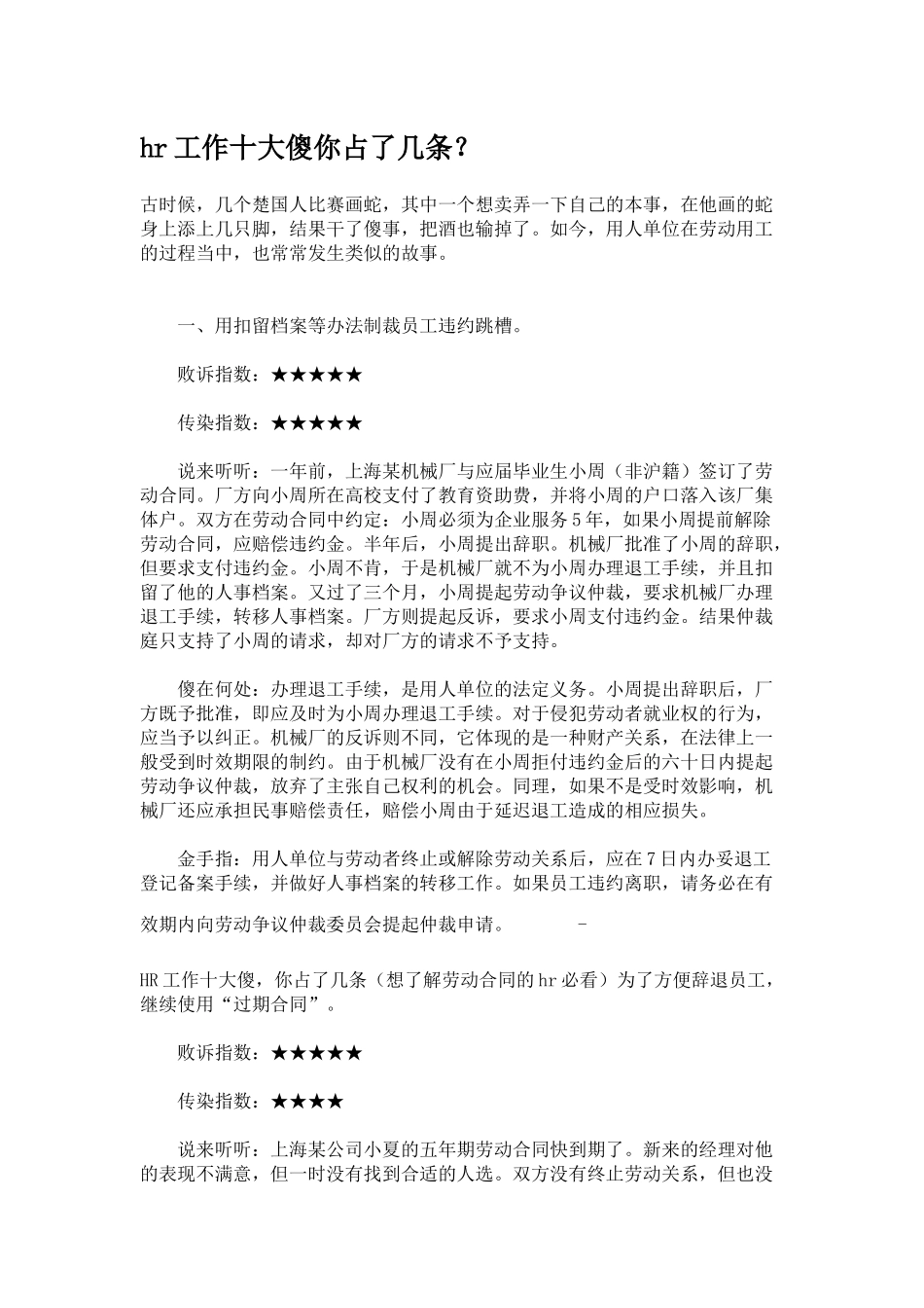 人力资源-HR新手你占了几大傻_第1页