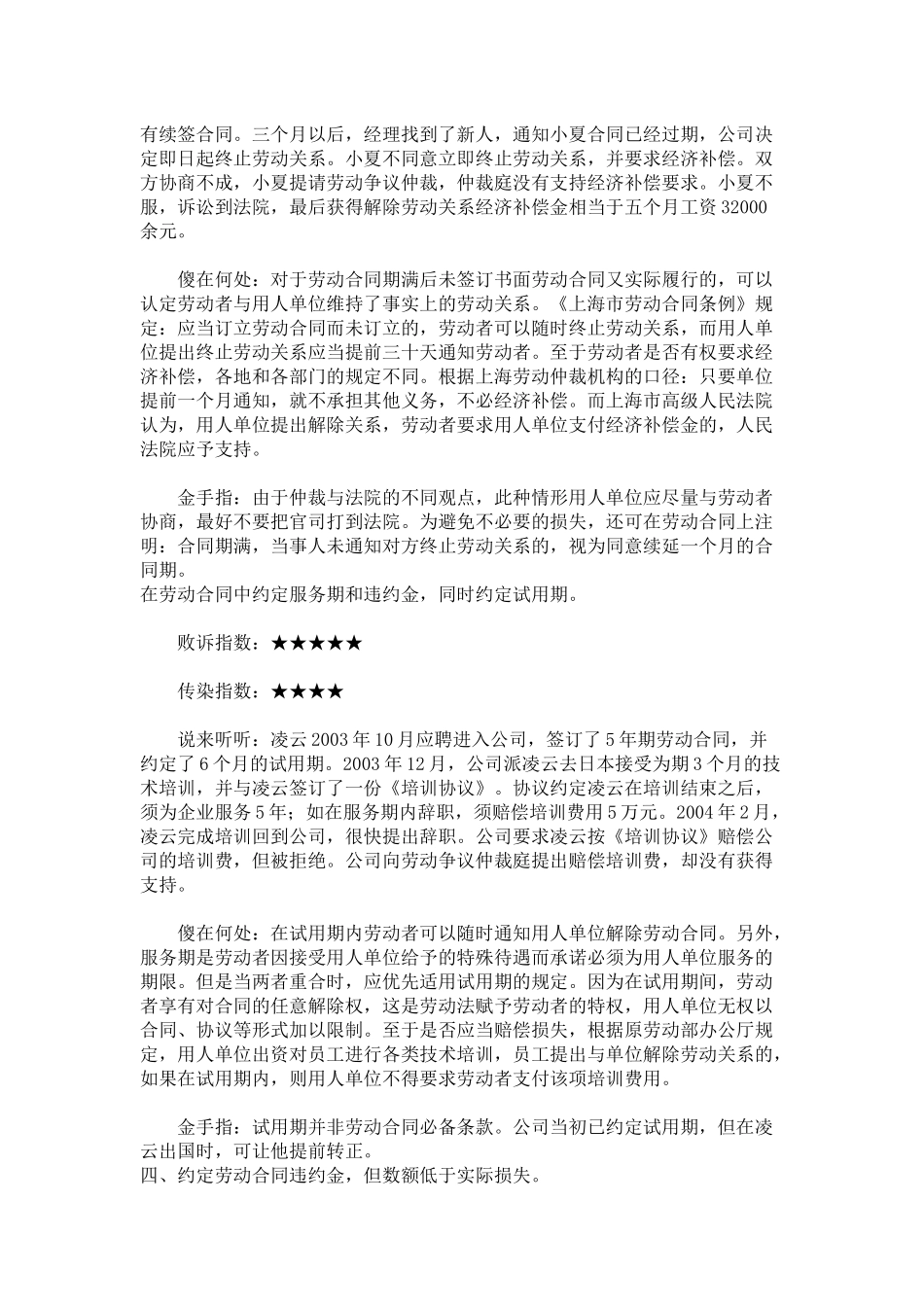 人力资源-HR新手你占了几大傻_第2页