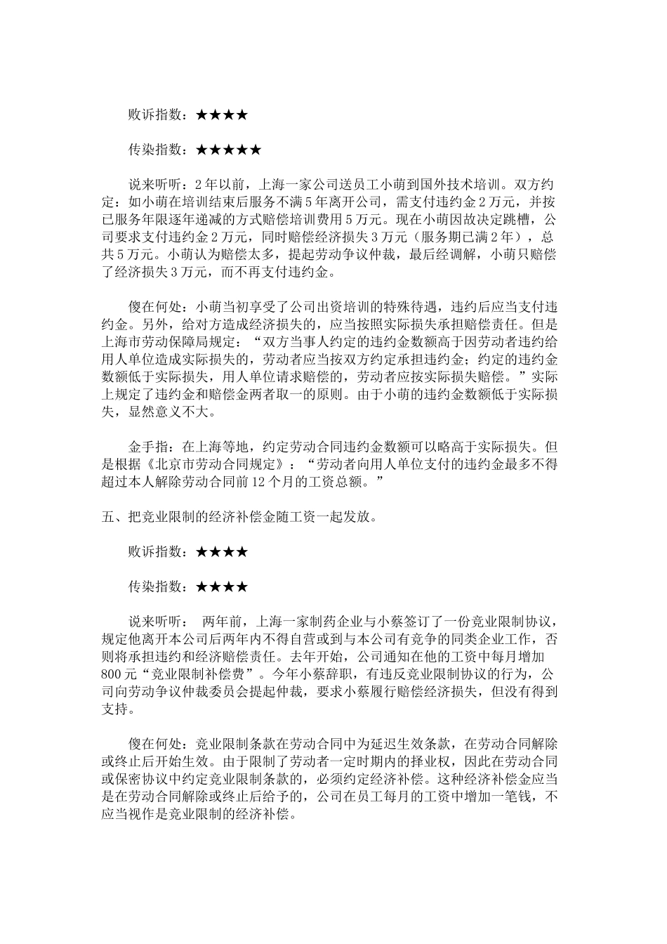 人力资源-HR新手你占了几大傻_第3页