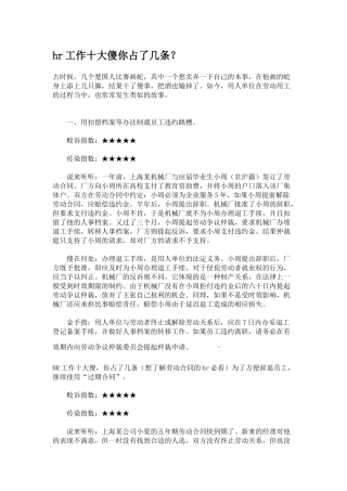 人力资源-HR新手你占了几大傻