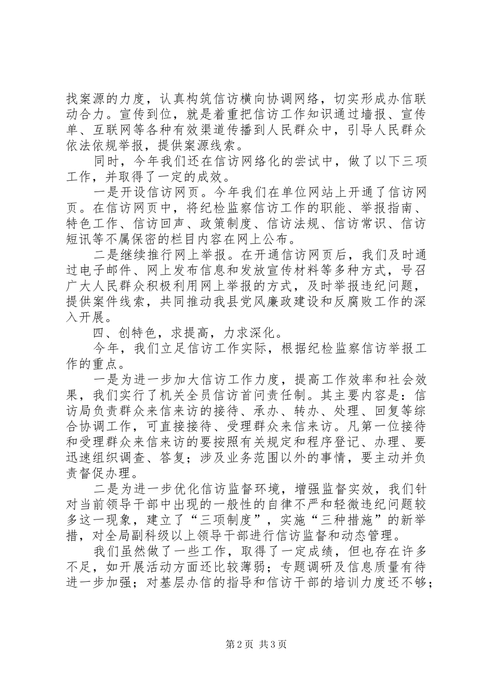 纪检监察的工作总结范文_第2页