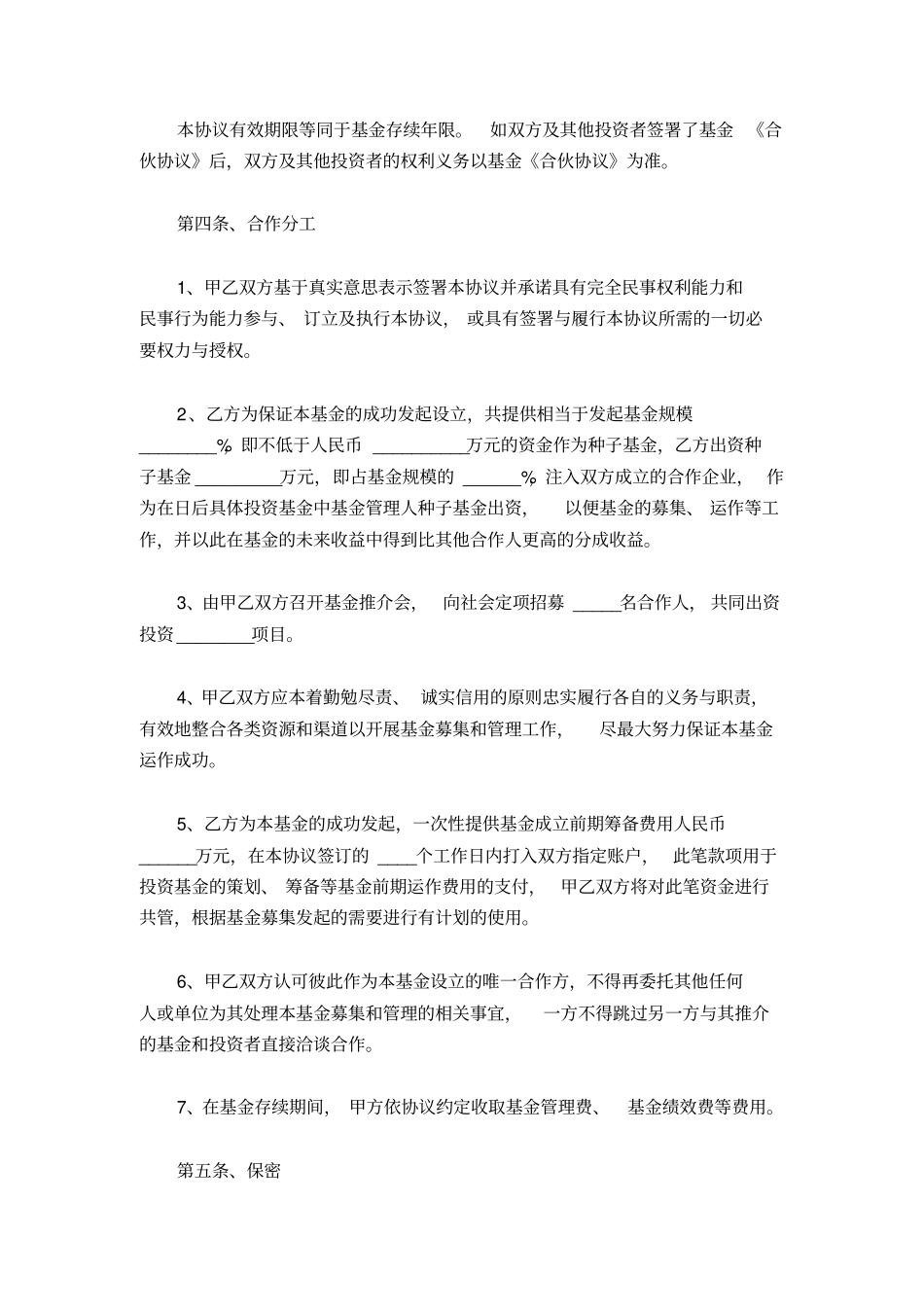 产业基金合作框架协议_第3页