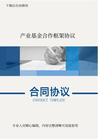 产业基金合作框架协议