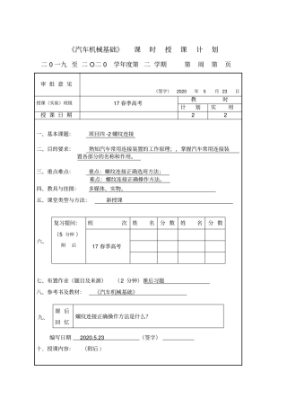 2.项目四-2螺纹连接