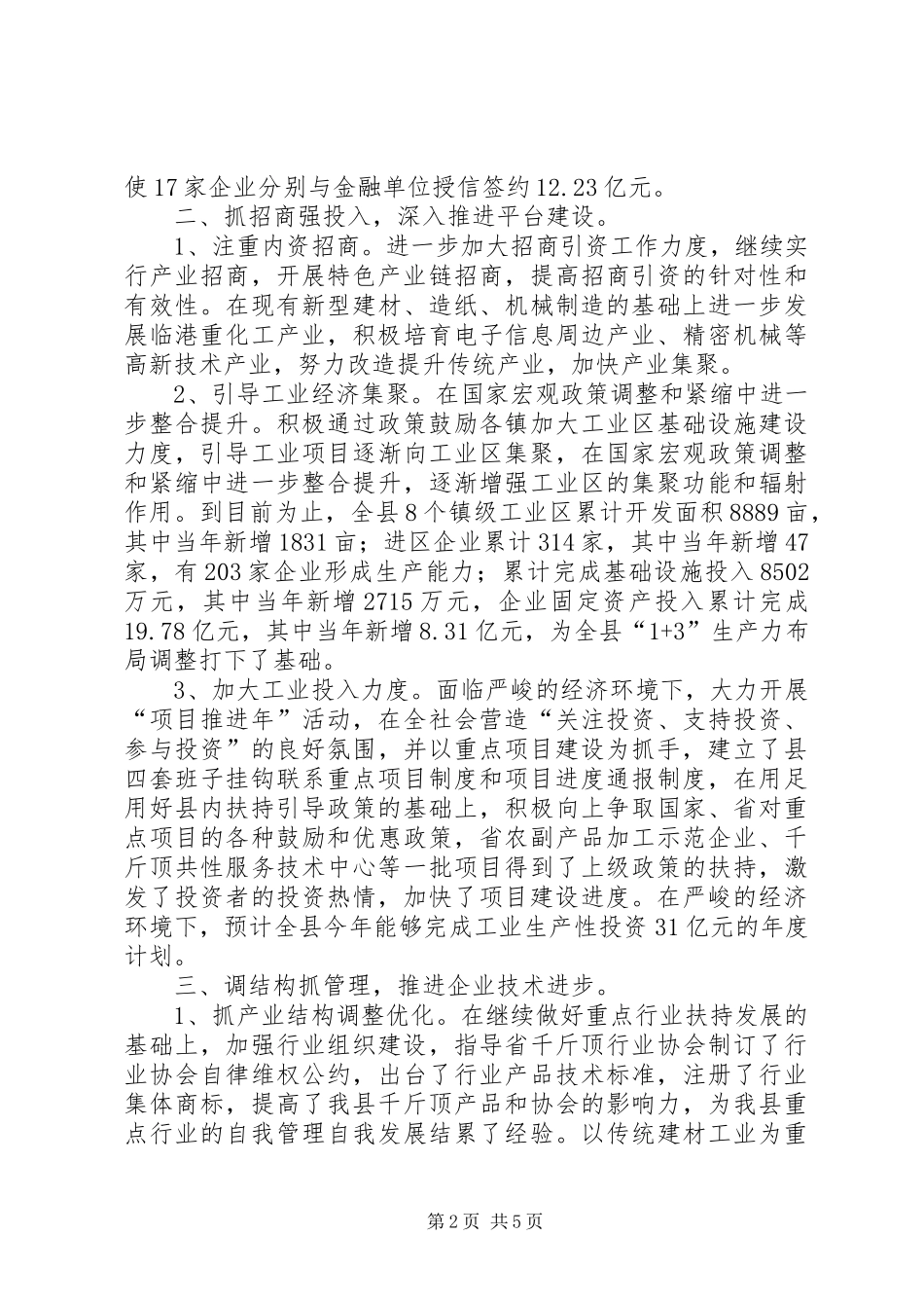 经贸局编制教育发展总结_第2页