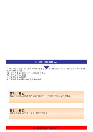 商品托运培训讲义
