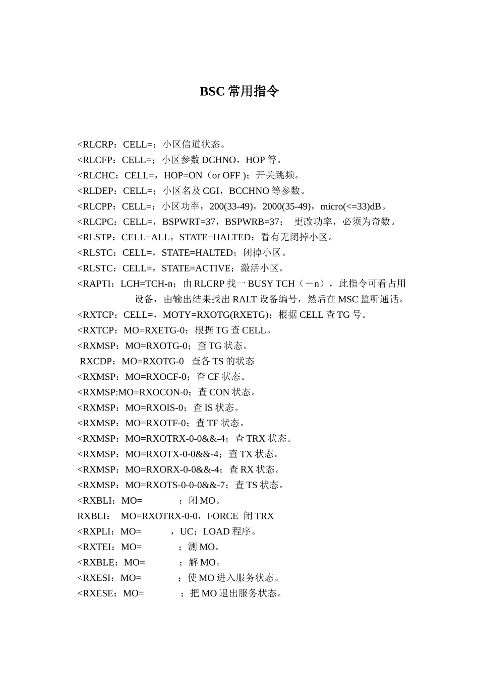 人力资源-BSC常用到的指令_第1页
