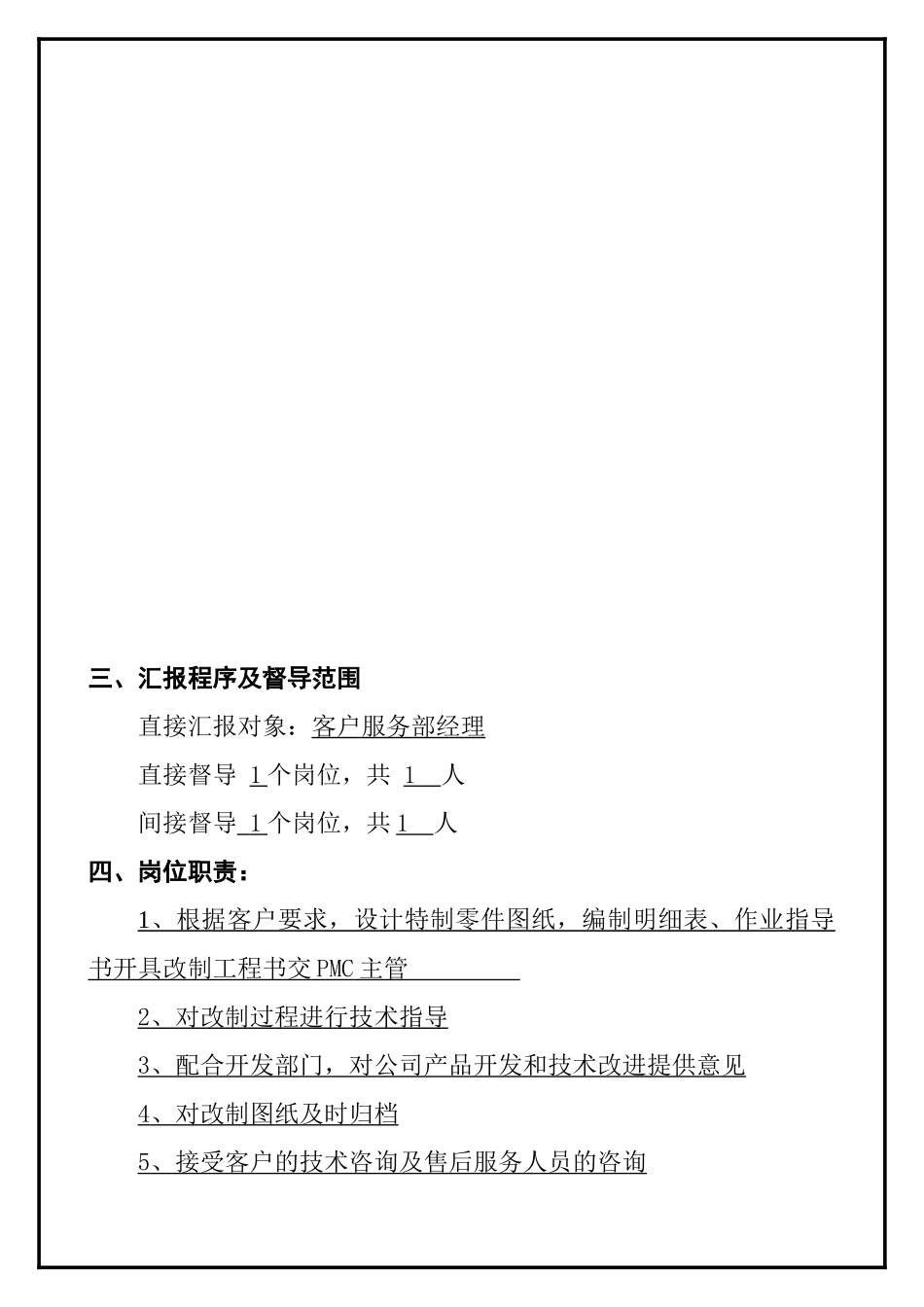 售前工程师岗位分析_第2页