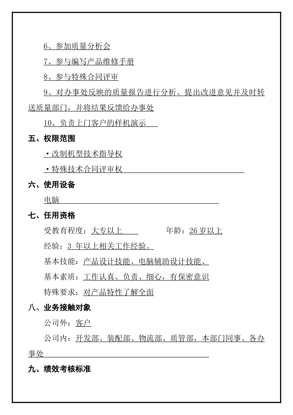 售前工程师岗位分析_第3页