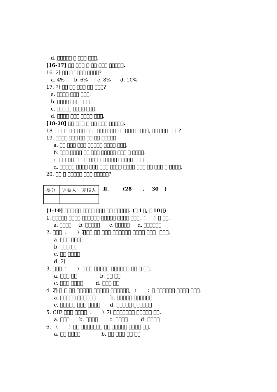 人力资源-Cthabq全国外经贸从业人员认证考试_第3页