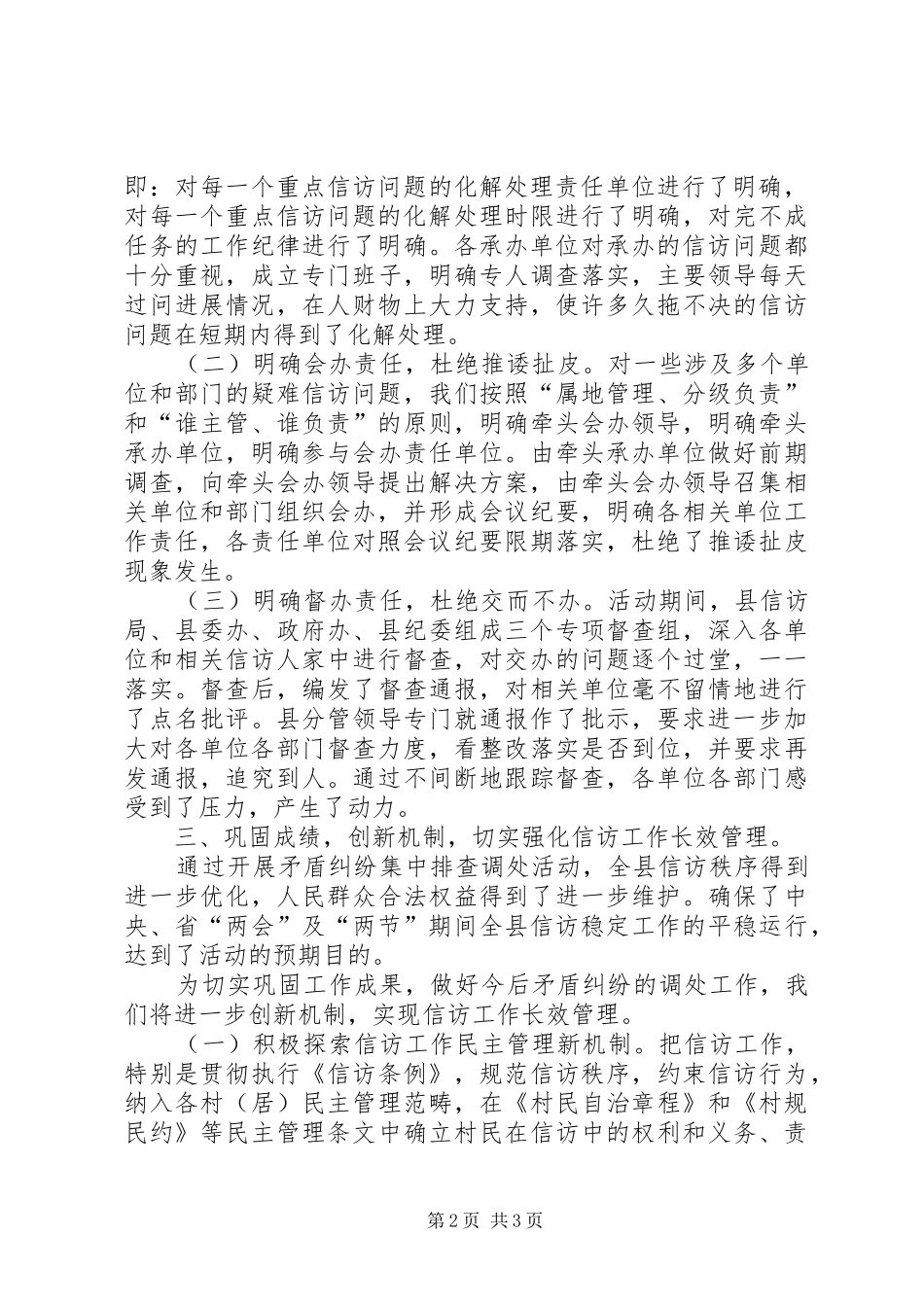 ＸＸ县矛盾纠纷集中排查调处活动工作总结_第2页