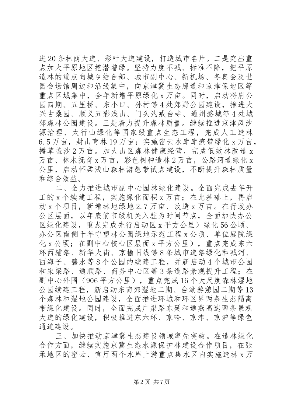 园林绿化局工作要点_第2页