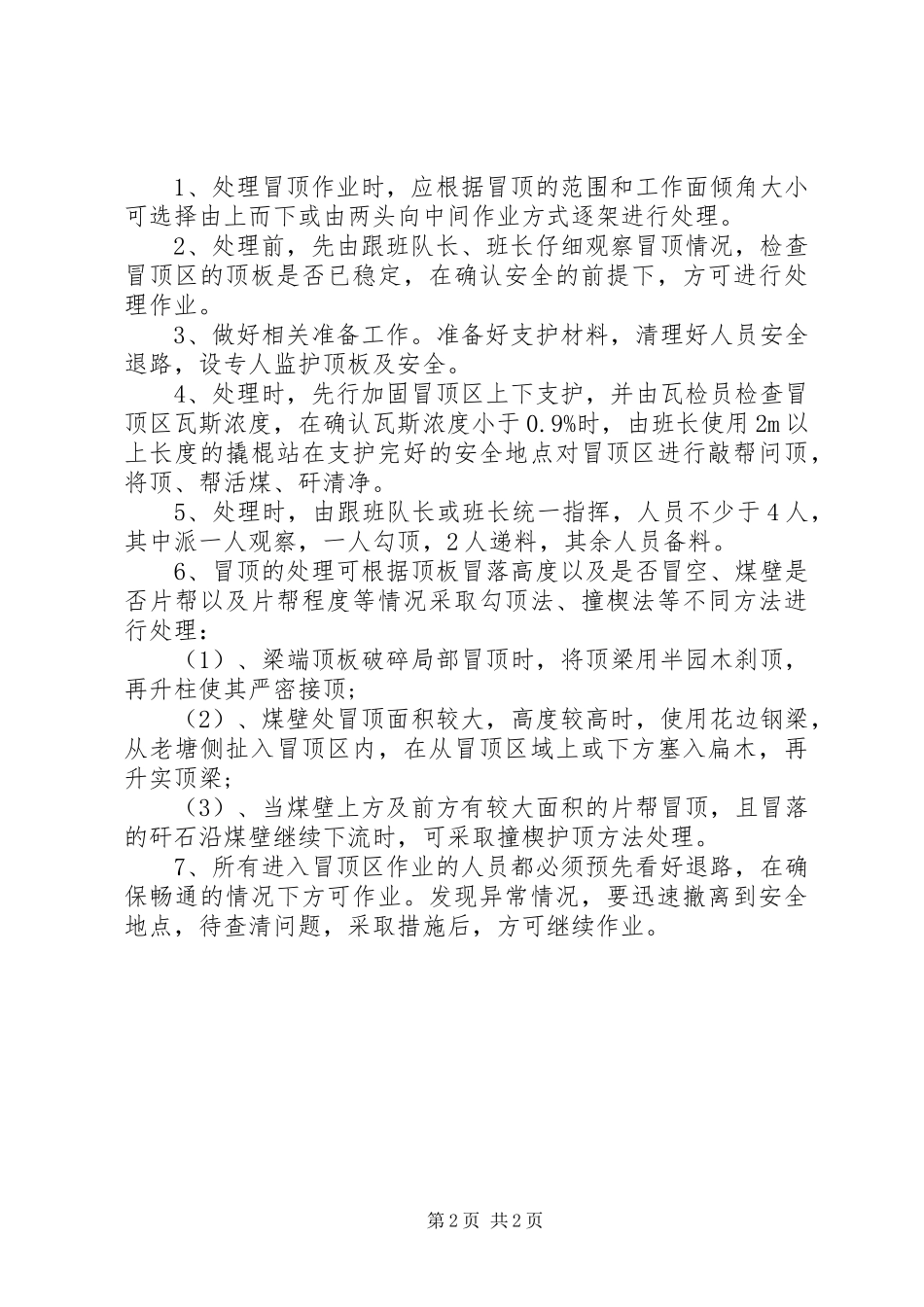 煤矿矿长个人总结范文_第2页