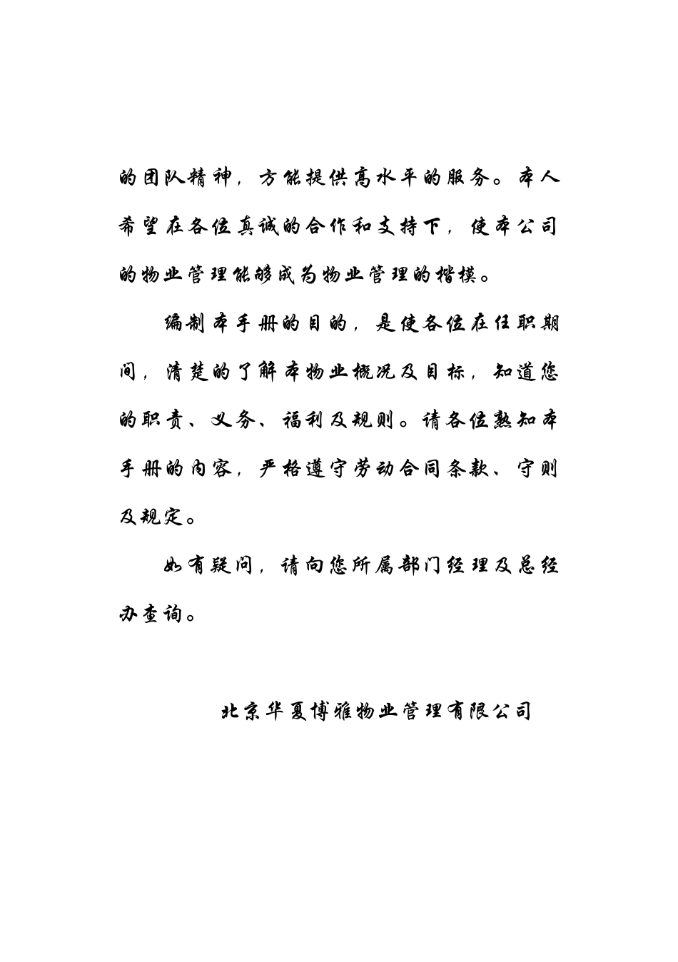 员工手册(A5)通用版_第2页