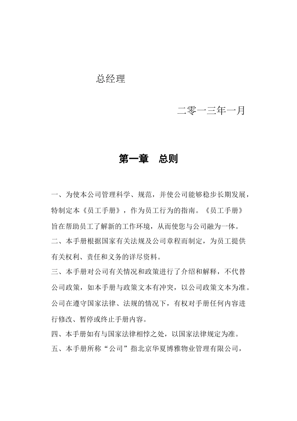 员工手册(A5)通用版_第3页